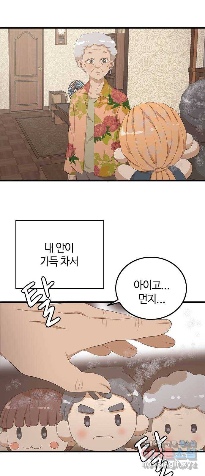 팬인데 왜요 19화- 마음에서 들리는 소리! 46