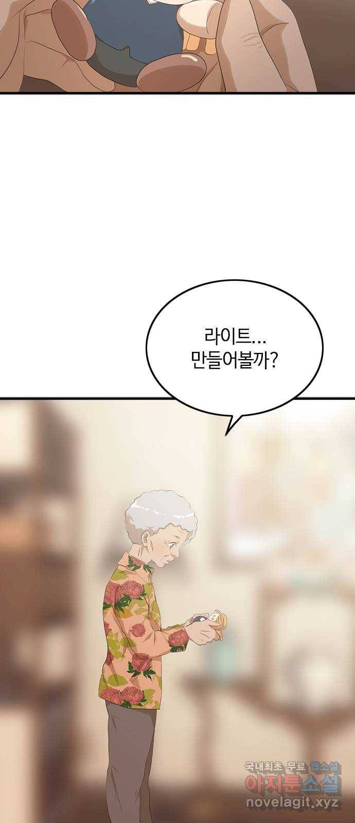 팬인데 왜요 19화- 마음에서 들리는 소리! 48
