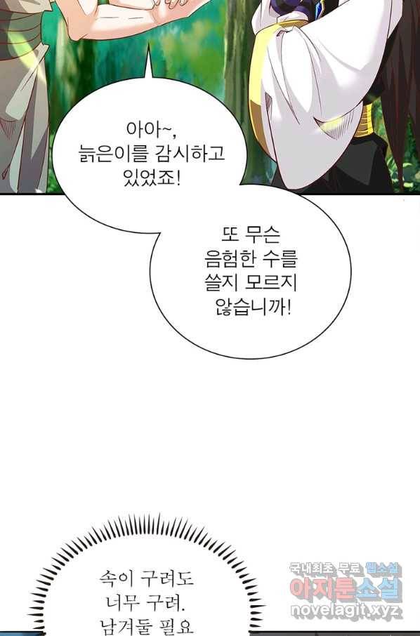 환생무림기 103화 9