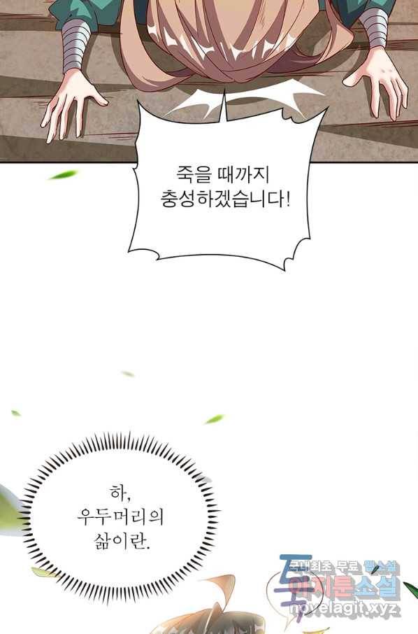 환생무림기 103화 13
