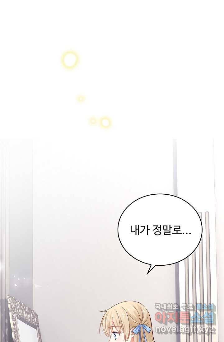사랑받는 왕녀가 되고 싶어 2화 1
