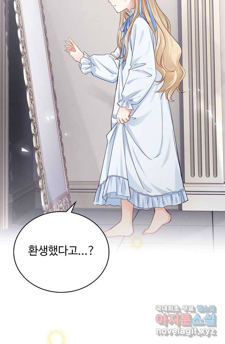 사랑받는 왕녀가 되고 싶어 2화 2