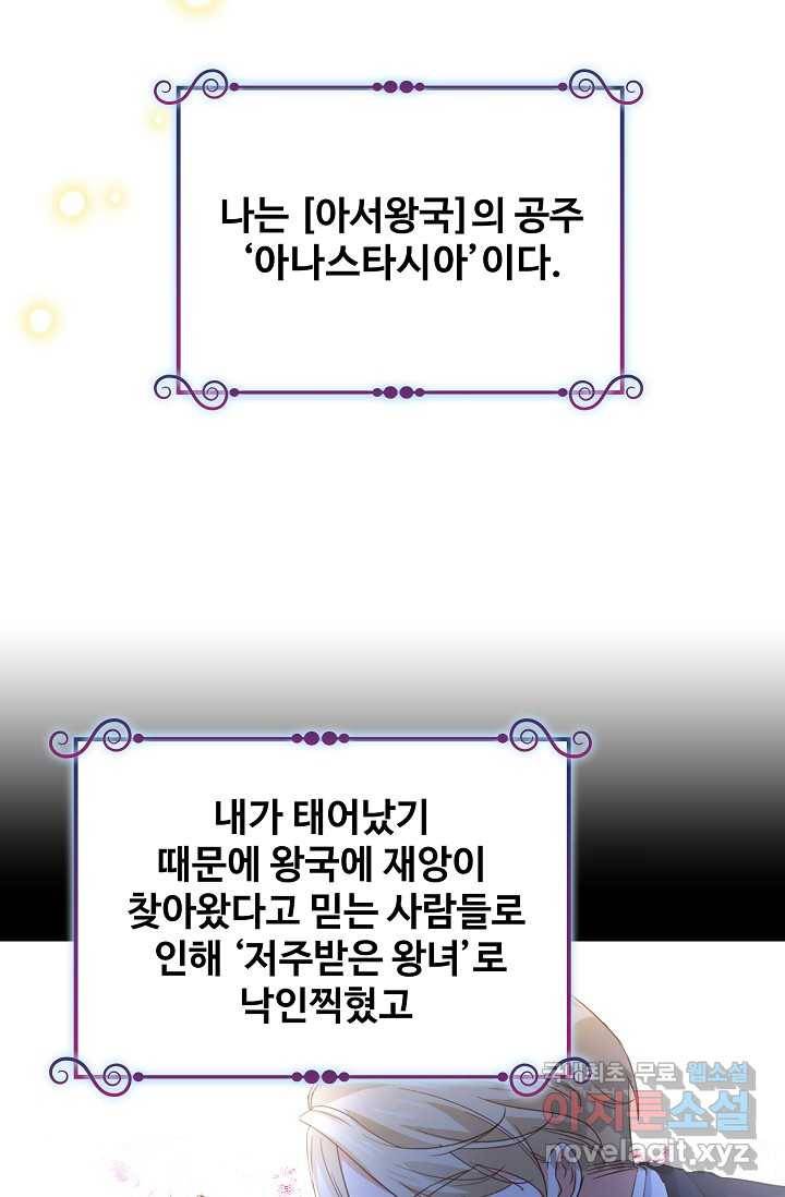 사랑받는 왕녀가 되고 싶어 2화 3