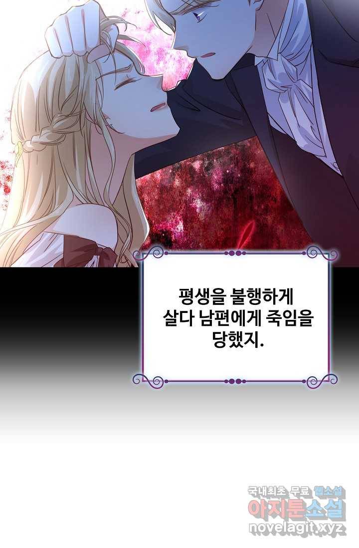 사랑받는 왕녀가 되고 싶어 2화 4