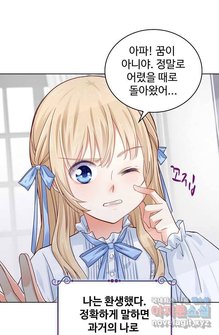 사랑받는 왕녀가 되고 싶어 2화 5