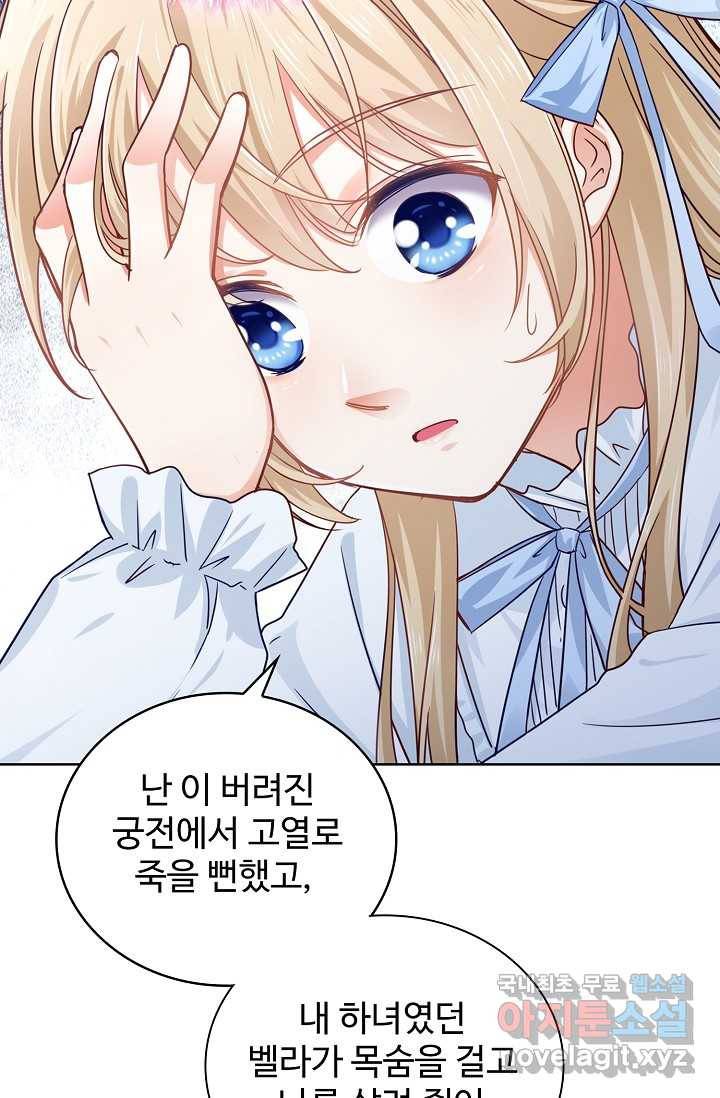 사랑받는 왕녀가 되고 싶어 2화 7