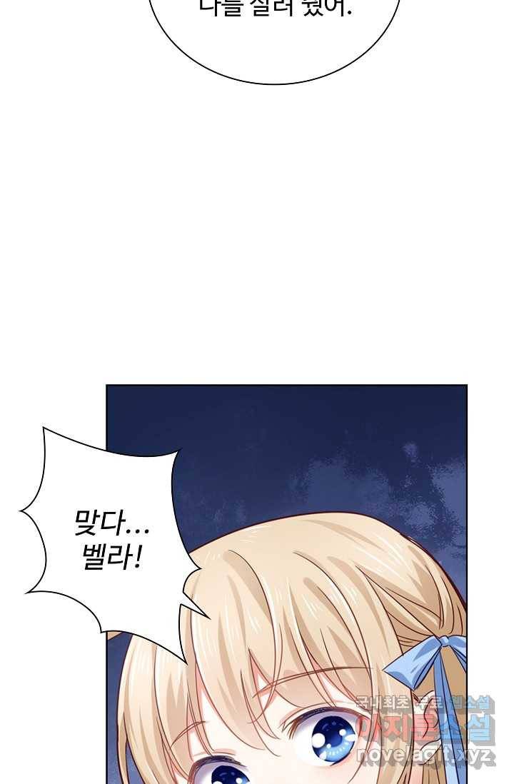 사랑받는 왕녀가 되고 싶어 2화 8