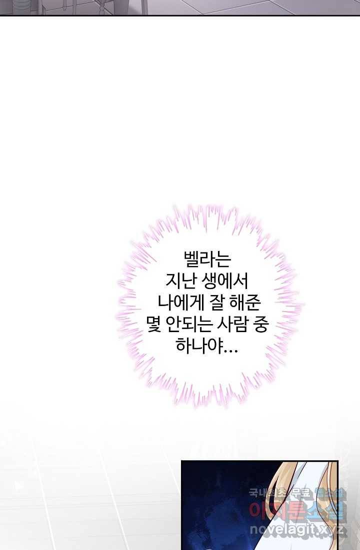 사랑받는 왕녀가 되고 싶어 2화 11
