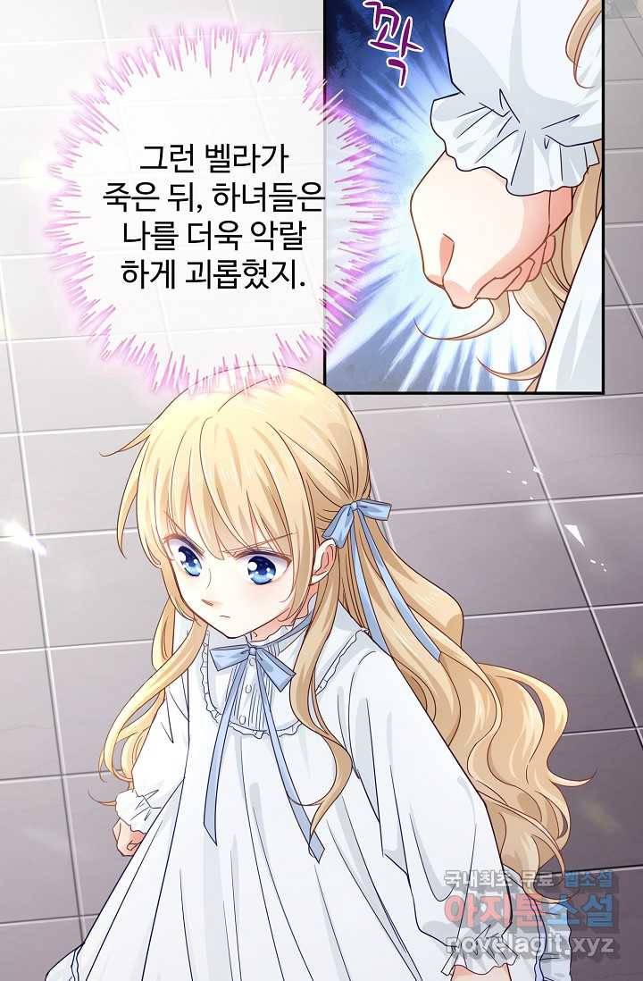사랑받는 왕녀가 되고 싶어 2화 12