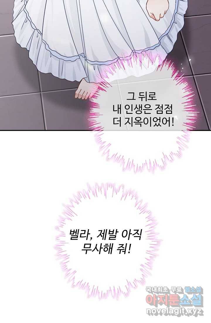 사랑받는 왕녀가 되고 싶어 2화 13