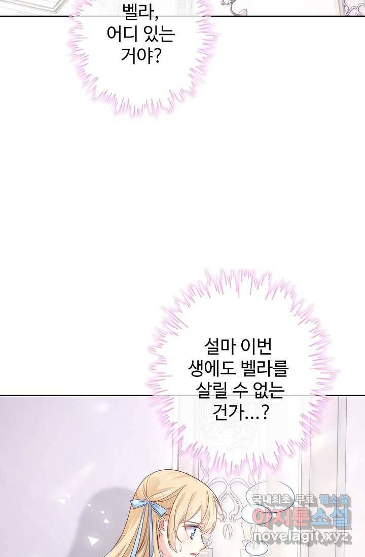 사랑받는 왕녀가 되고 싶어 2화 17