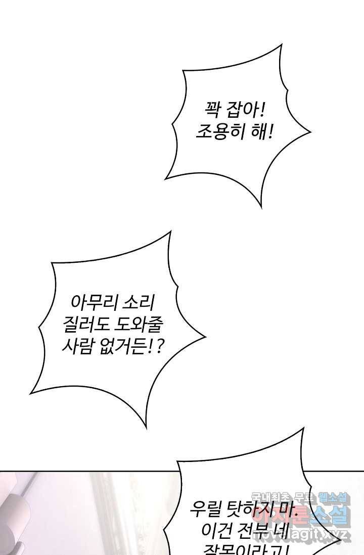 사랑받는 왕녀가 되고 싶어 2화 19