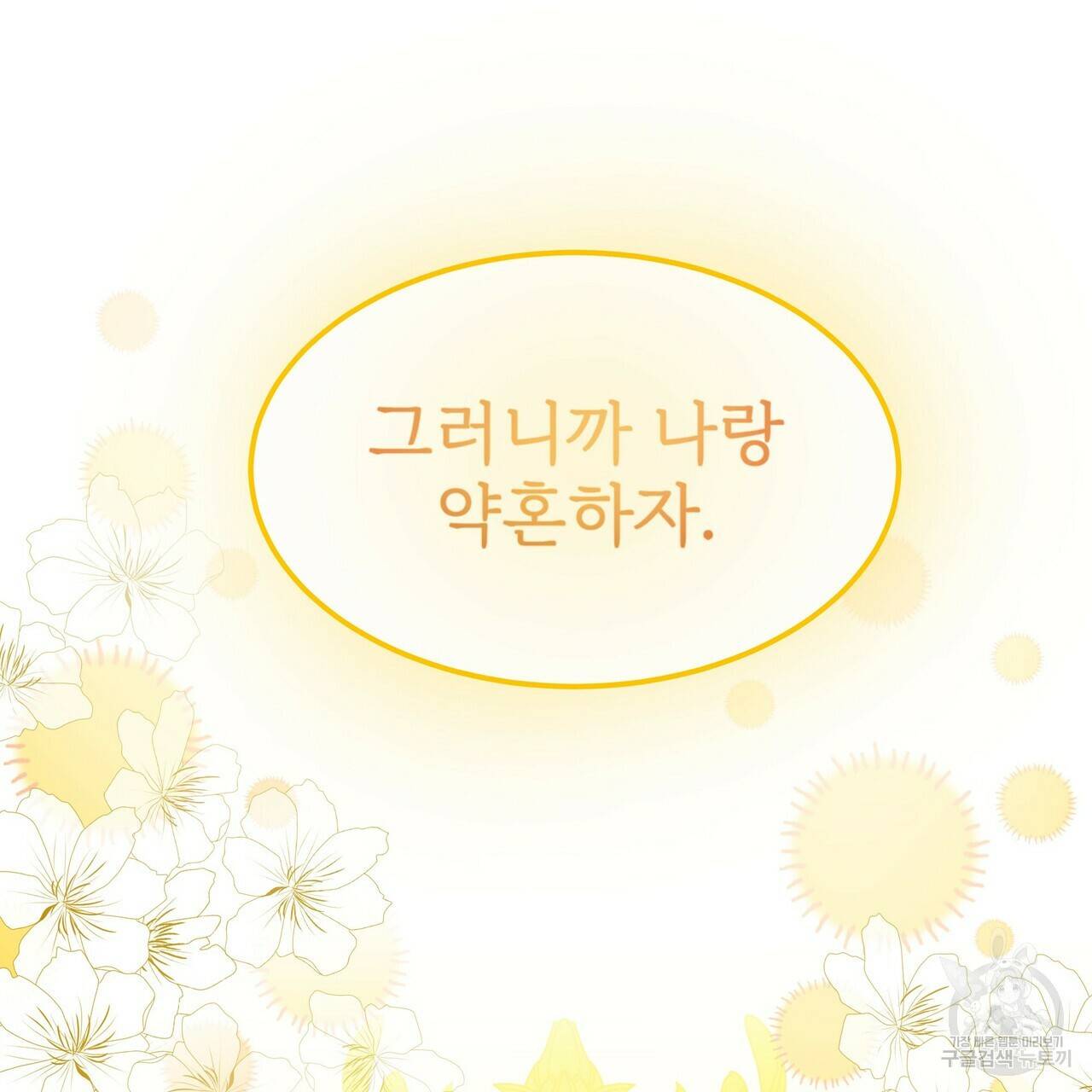 잊혀진 황녀는 평화롭게 살고 싶어 51화 3