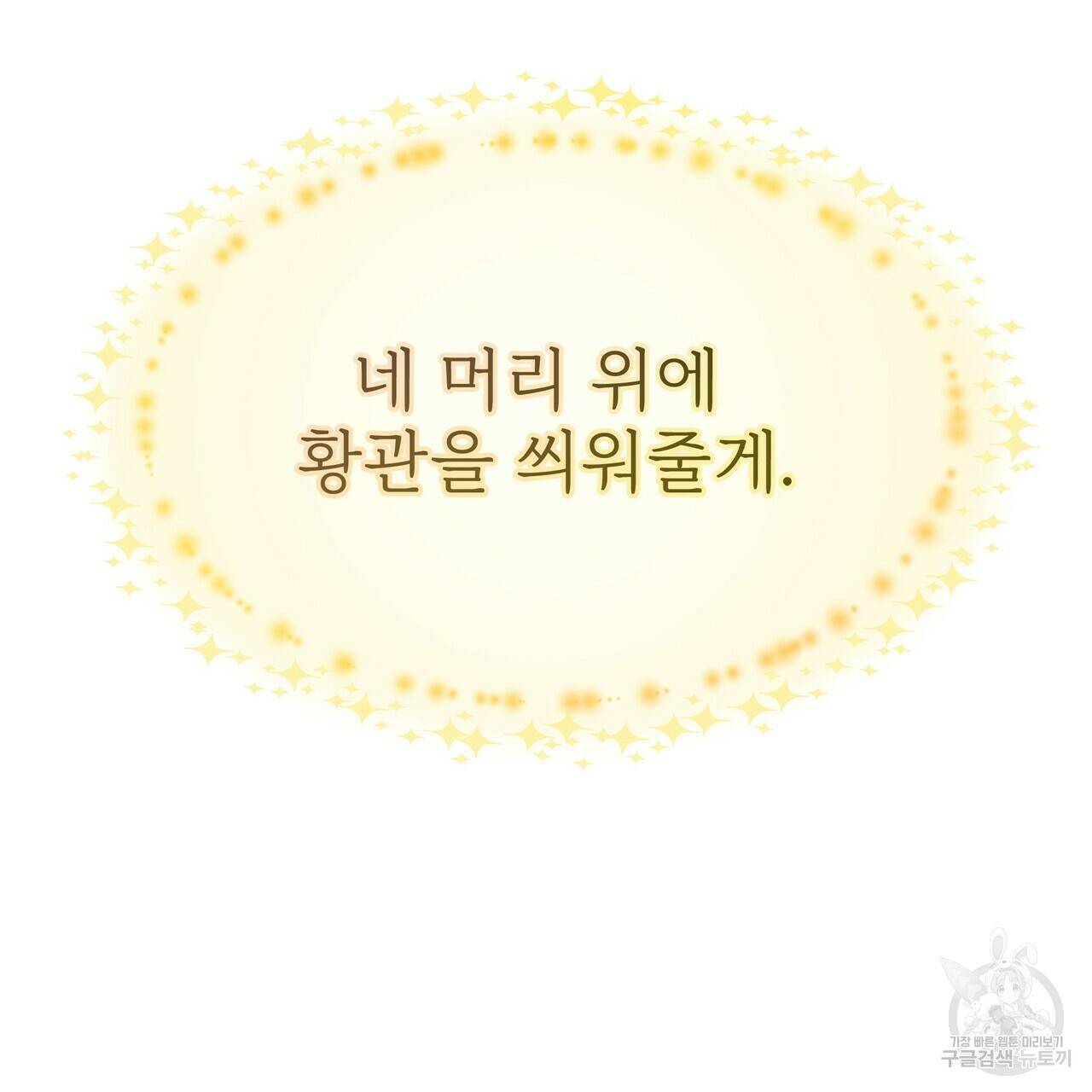 잊혀진 황녀는 평화롭게 살고 싶어 51화 7