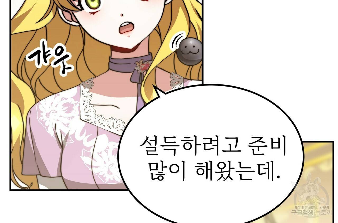 잊혀진 황녀는 평화롭게 살고 싶어 51화 14