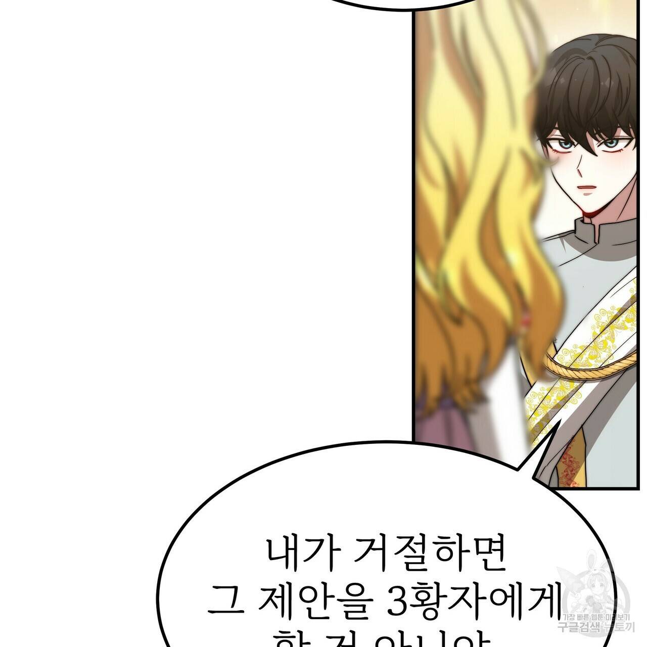 잊혀진 황녀는 평화롭게 살고 싶어 51화 15