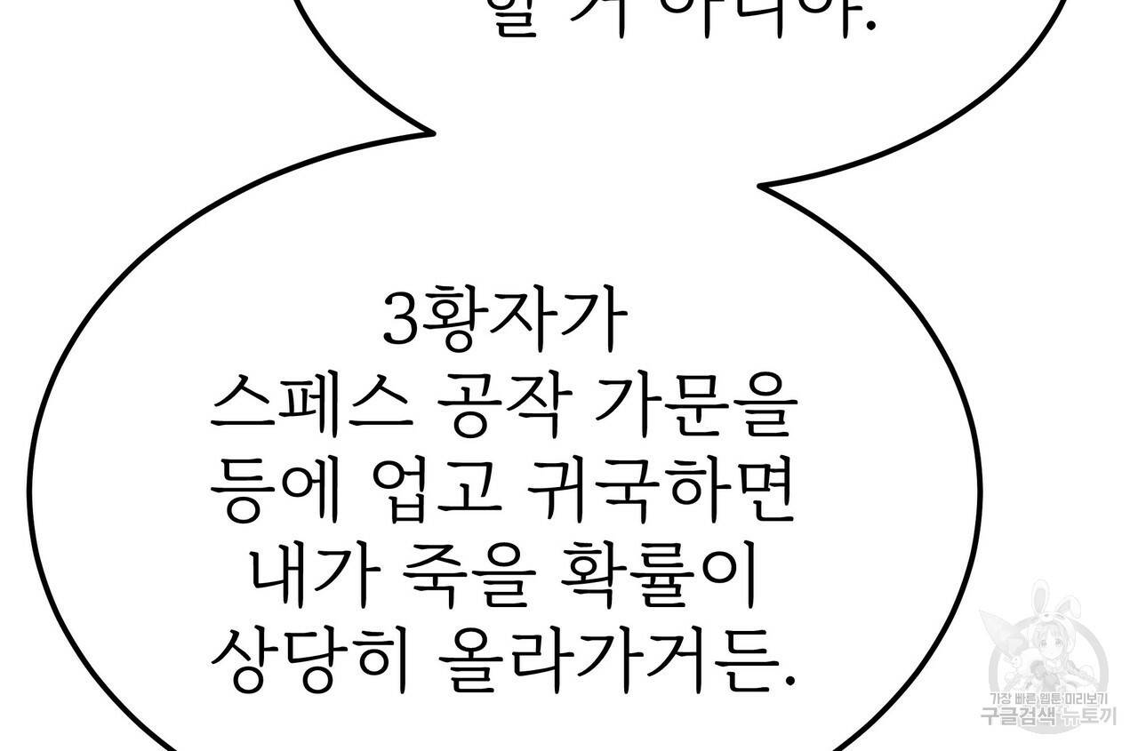 잊혀진 황녀는 평화롭게 살고 싶어 51화 16