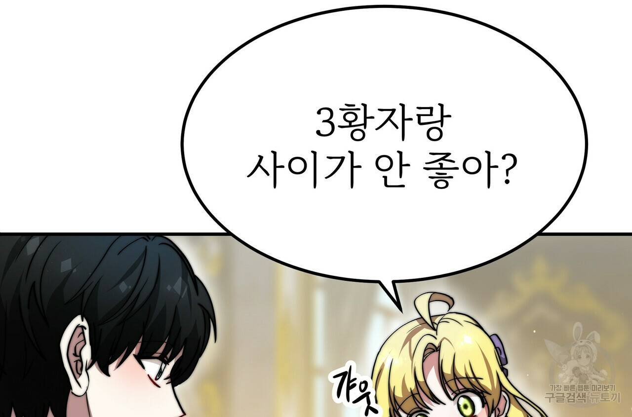 잊혀진 황녀는 평화롭게 살고 싶어 51화 18