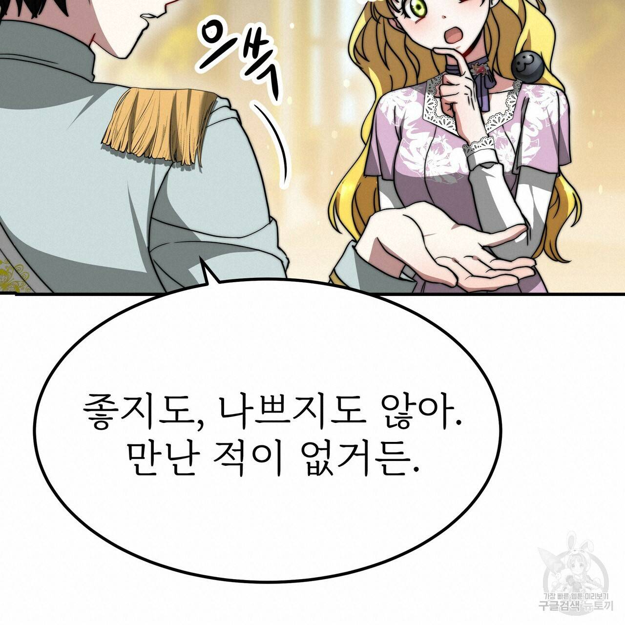 잊혀진 황녀는 평화롭게 살고 싶어 51화 19