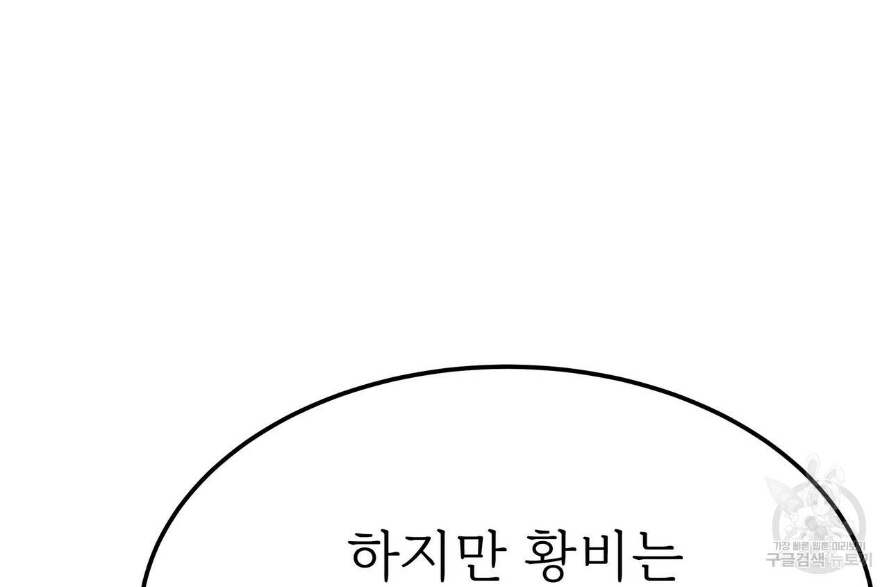 잊혀진 황녀는 평화롭게 살고 싶어 51화 20