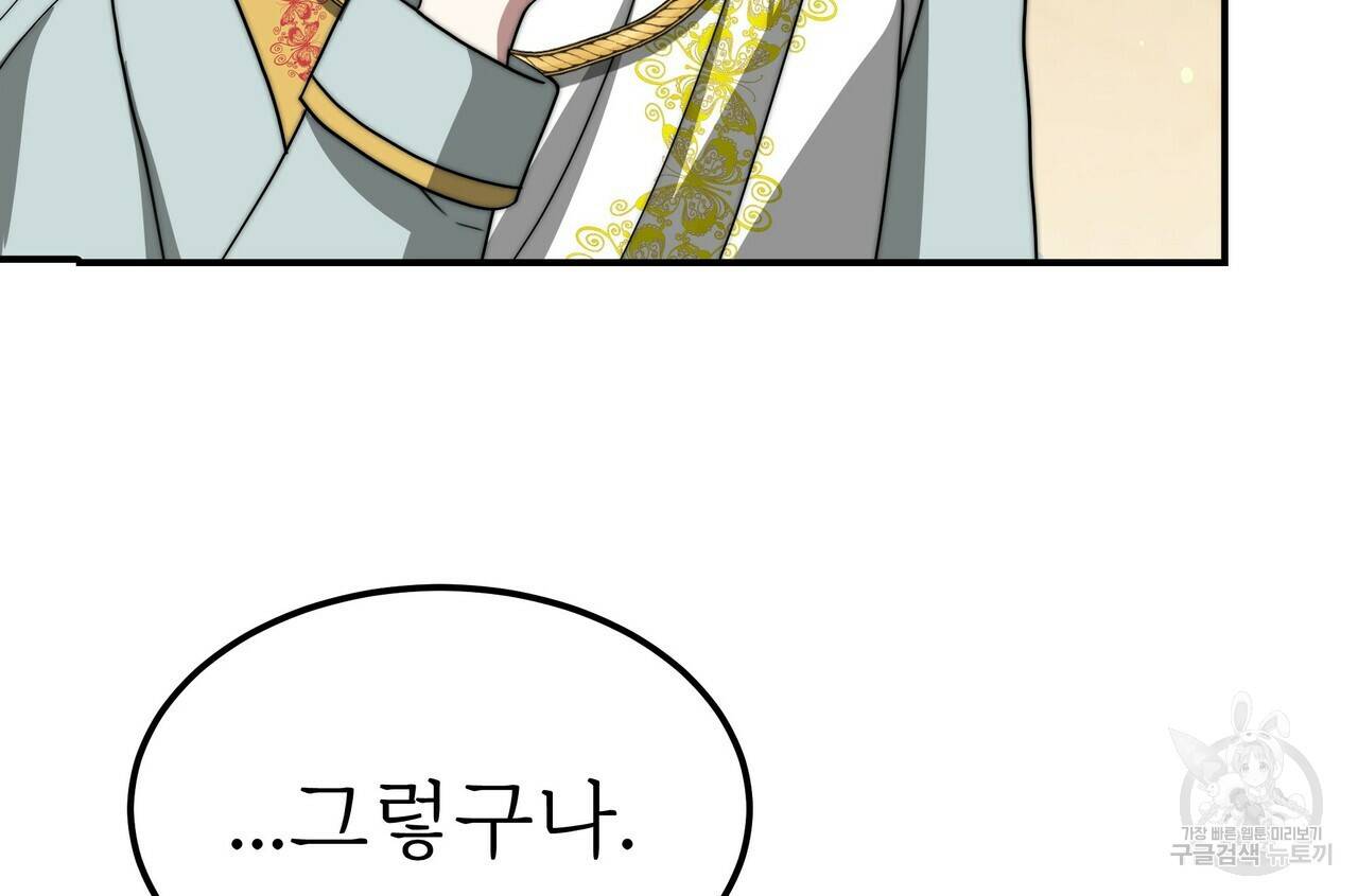 잊혀진 황녀는 평화롭게 살고 싶어 51화 22