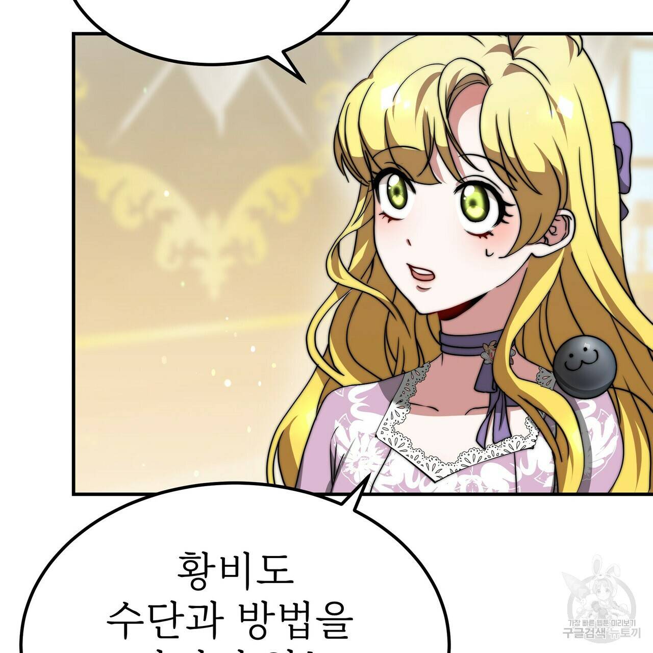 잊혀진 황녀는 평화롭게 살고 싶어 51화 23
