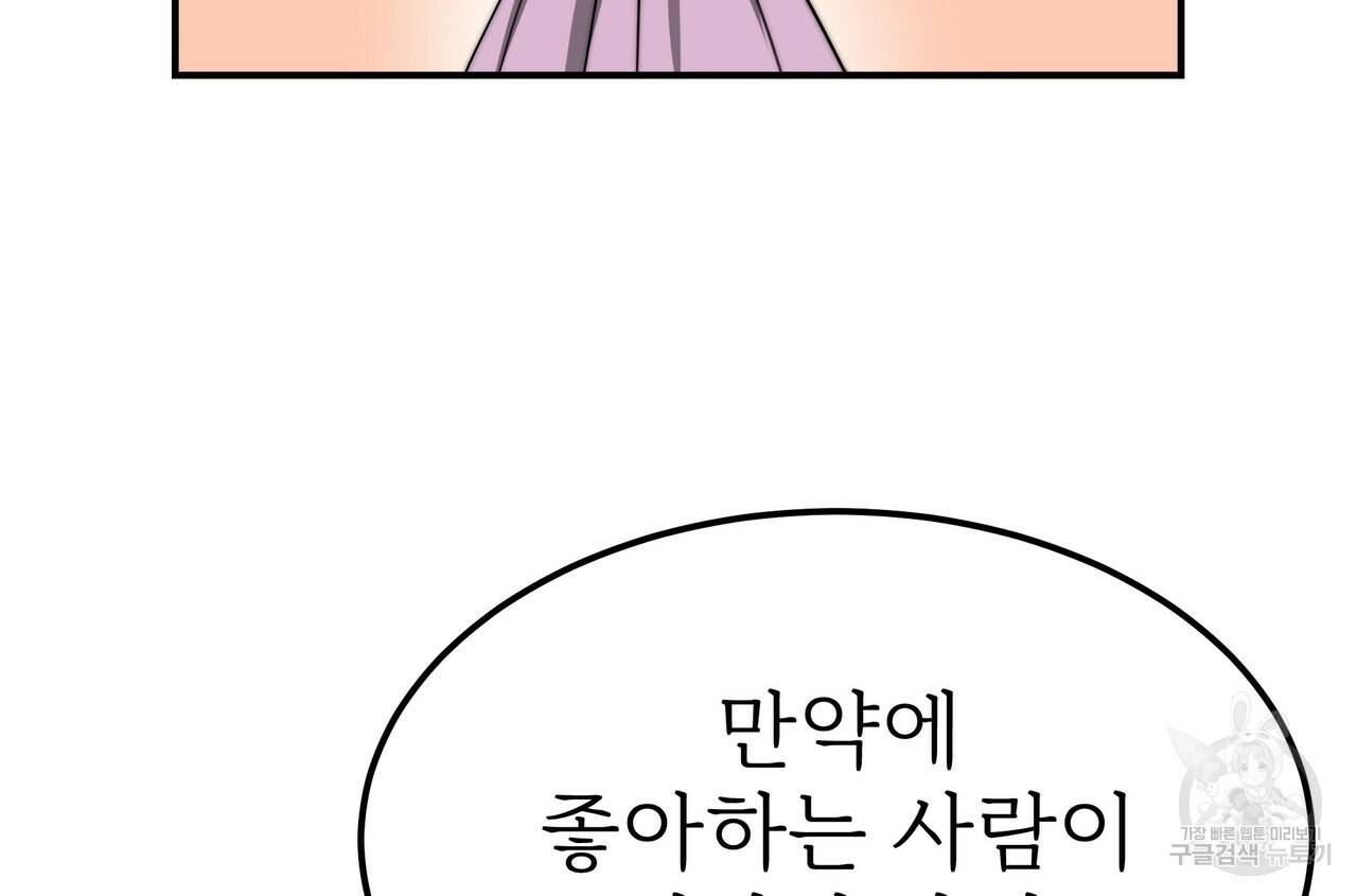 잊혀진 황녀는 평화롭게 살고 싶어 51화 26