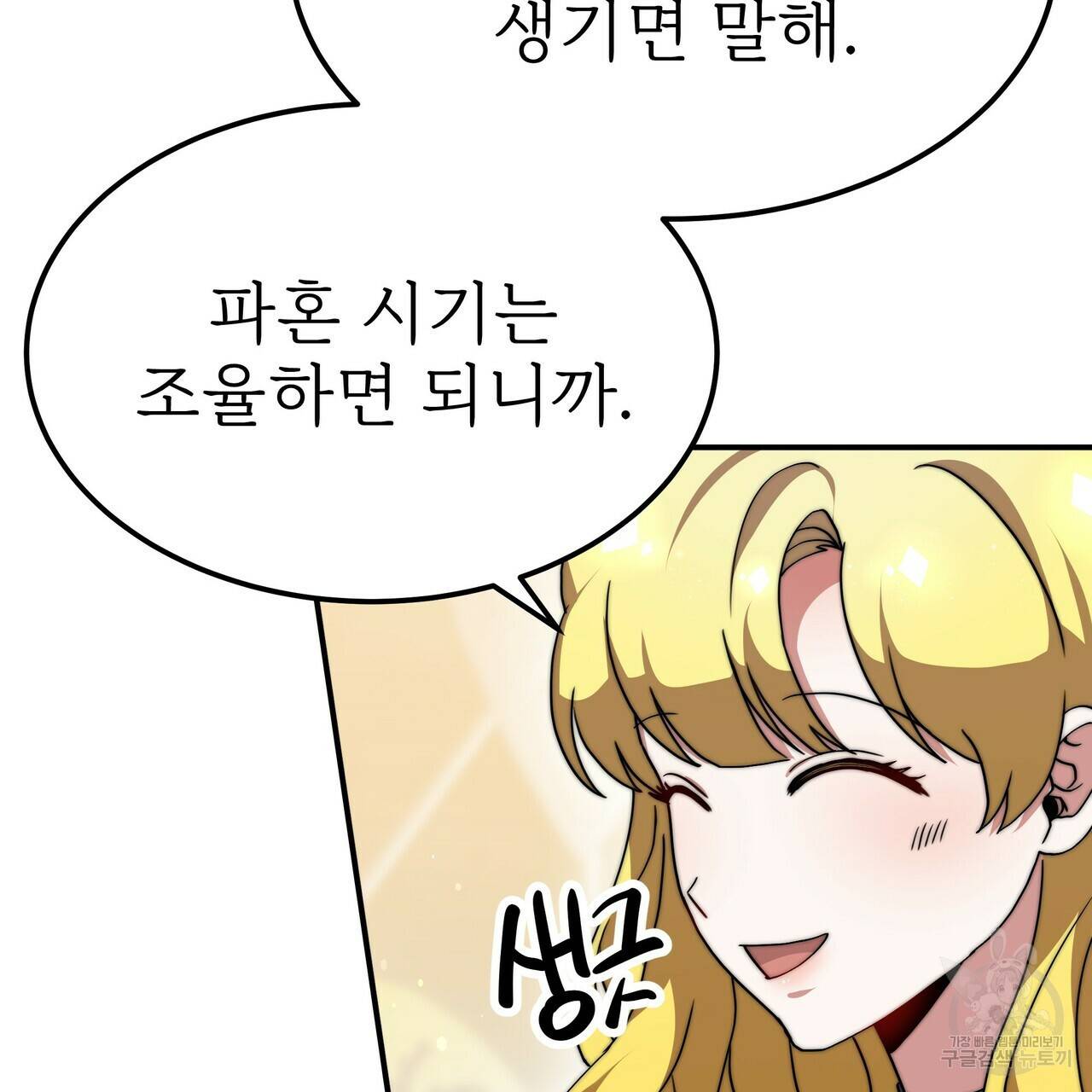 잊혀진 황녀는 평화롭게 살고 싶어 51화 27