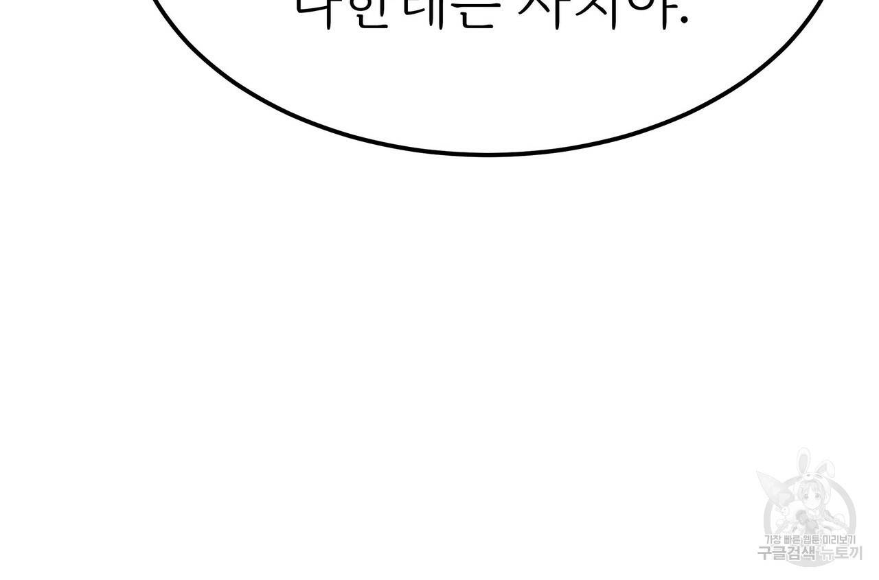 잊혀진 황녀는 평화롭게 살고 싶어 51화 30