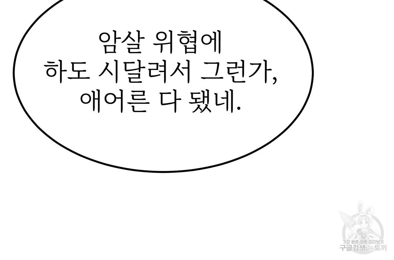 잊혀진 황녀는 평화롭게 살고 싶어 51화 32