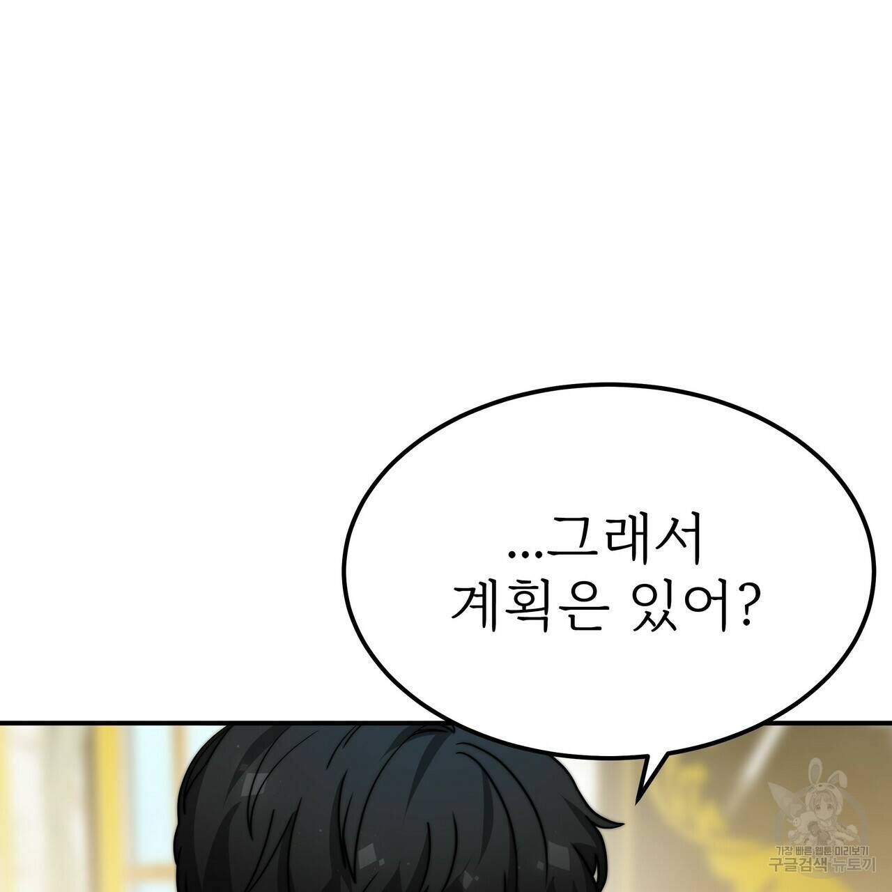잊혀진 황녀는 평화롭게 살고 싶어 51화 33