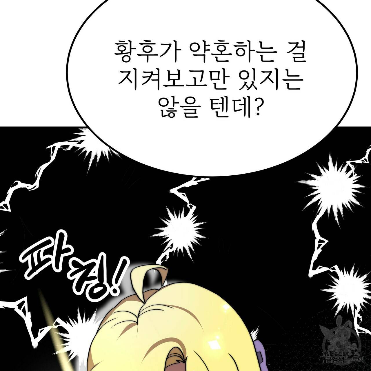 잊혀진 황녀는 평화롭게 살고 싶어 51화 35