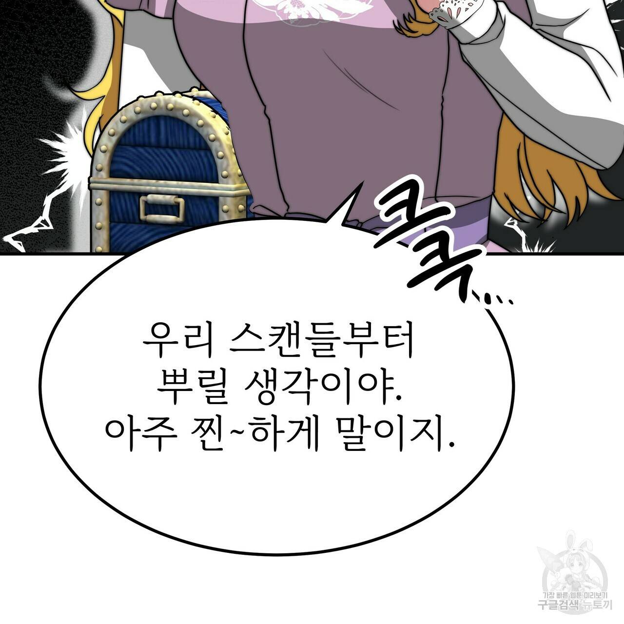 잊혀진 황녀는 평화롭게 살고 싶어 51화 37