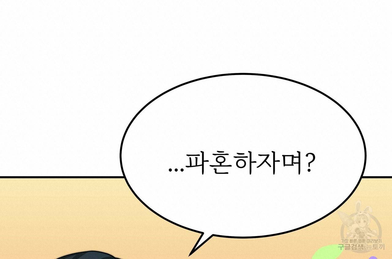 잊혀진 황녀는 평화롭게 살고 싶어 51화 38