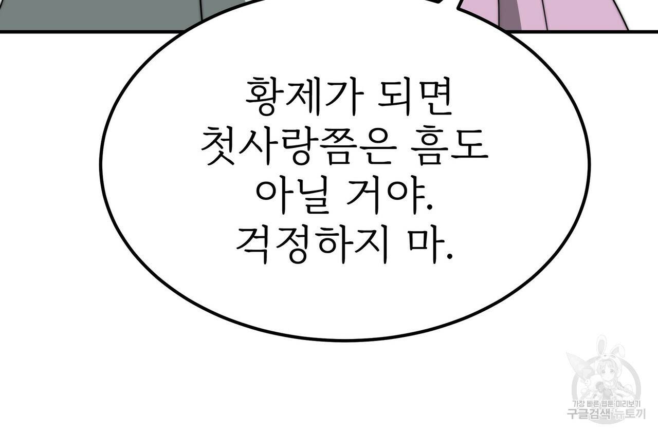 잊혀진 황녀는 평화롭게 살고 싶어 51화 40