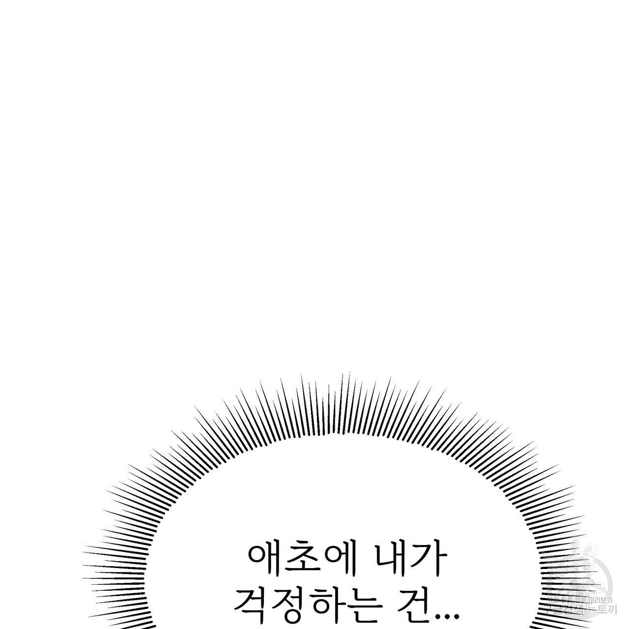 잊혀진 황녀는 평화롭게 살고 싶어 51화 41
