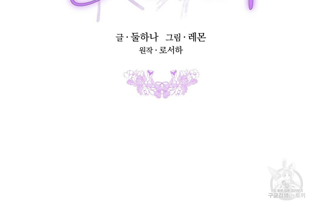 잊혀진 황녀는 평화롭게 살고 싶어 55화 2