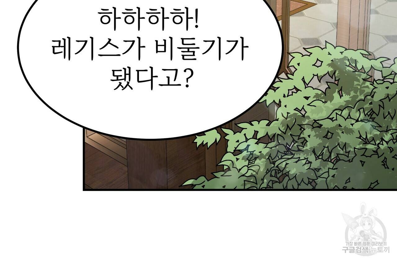 잊혀진 황녀는 평화롭게 살고 싶어 55화 4