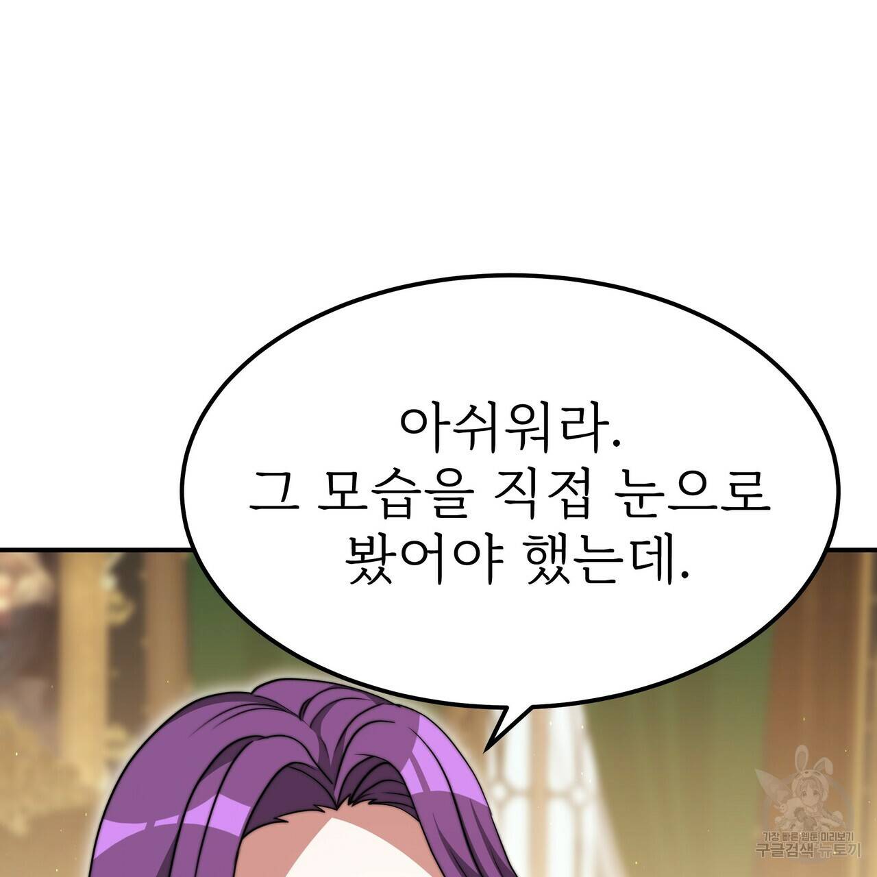 잊혀진 황녀는 평화롭게 살고 싶어 55화 5