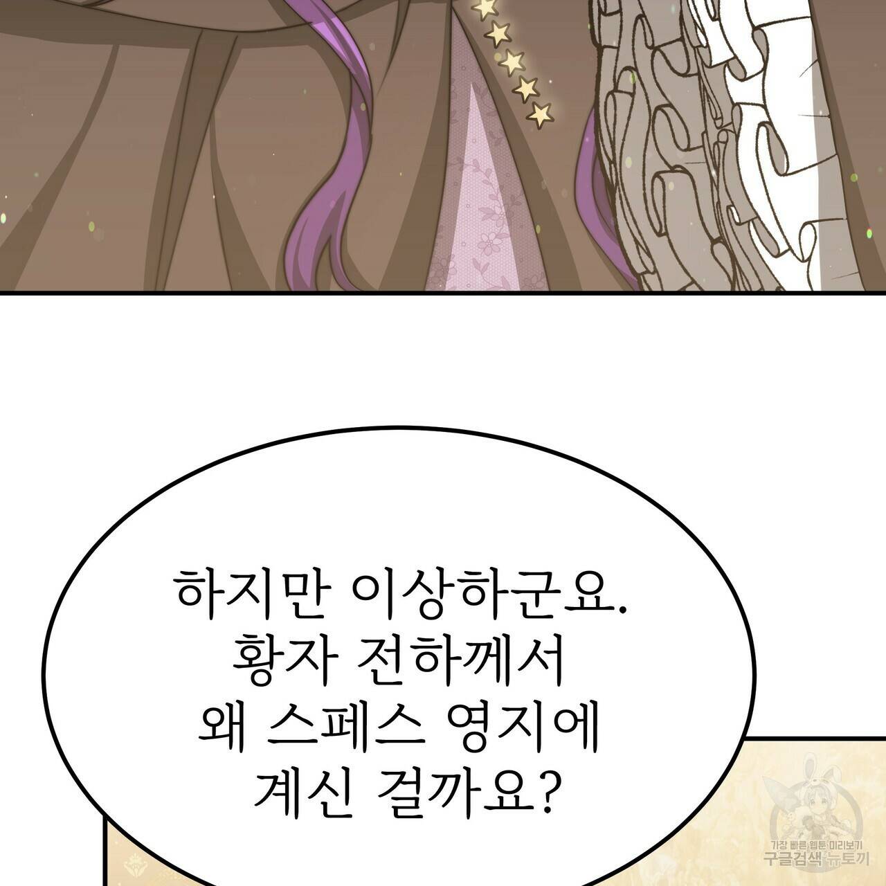 잊혀진 황녀는 평화롭게 살고 싶어 55화 7