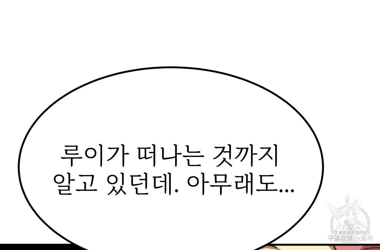 잊혀진 황녀는 평화롭게 살고 싶어 55화 10