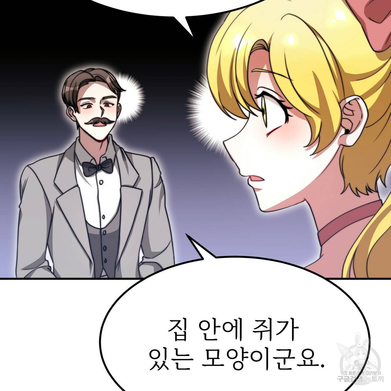 잊혀진 황녀는 평화롭게 살고 싶어 55화 11