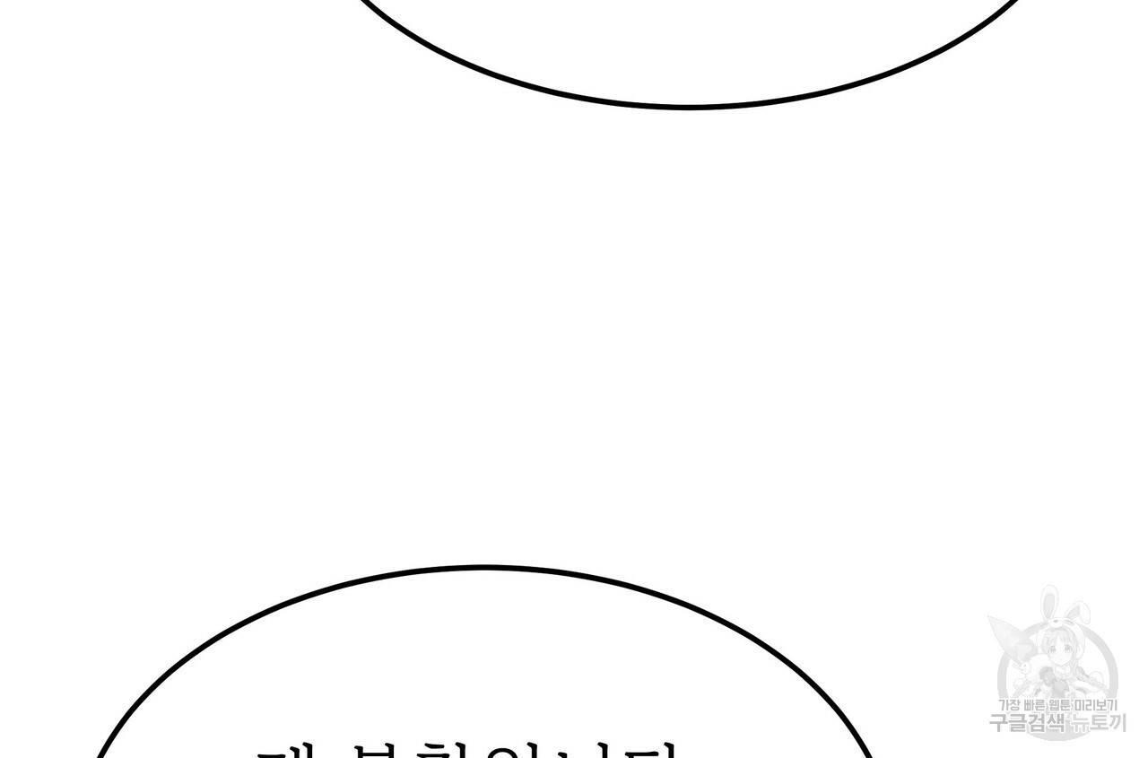 잊혀진 황녀는 평화롭게 살고 싶어 55화 12