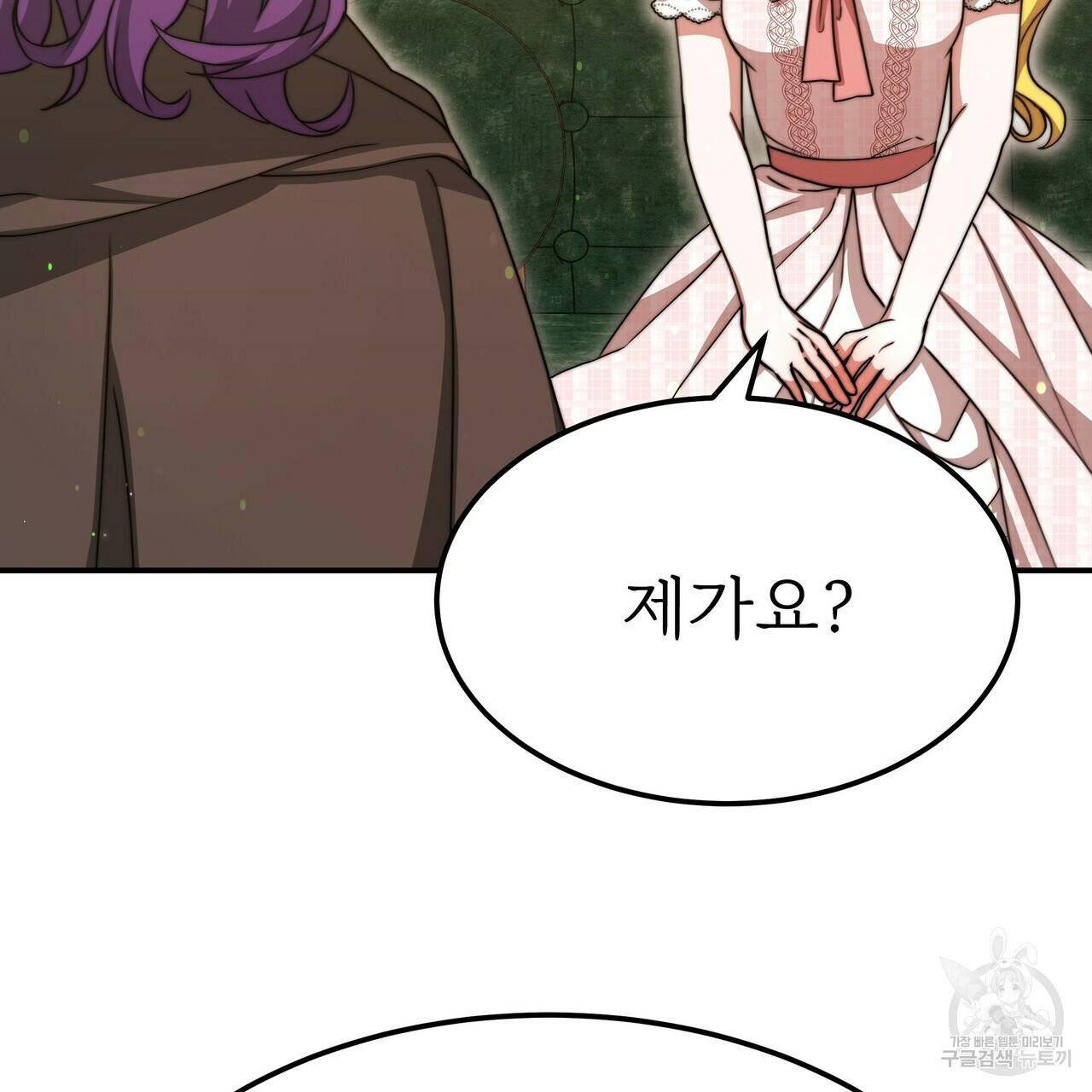 잊혀진 황녀는 평화롭게 살고 싶어 55화 17