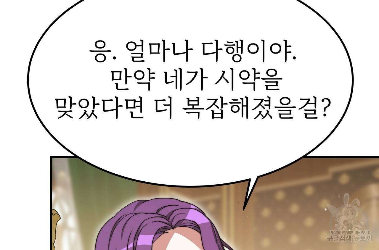잊혀진 황녀는 평화롭게 살고 싶어 55화 18
