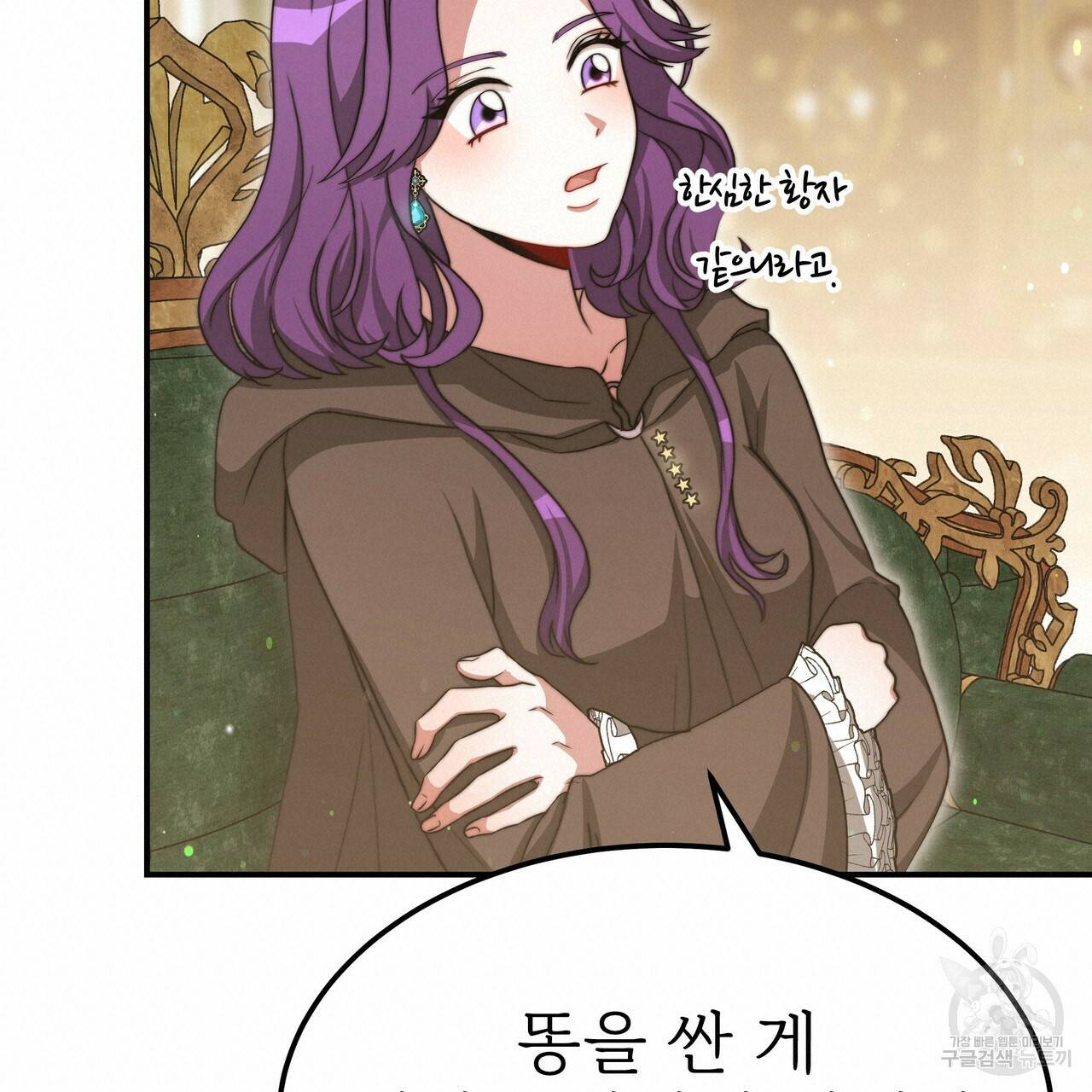 잊혀진 황녀는 평화롭게 살고 싶어 55화 19