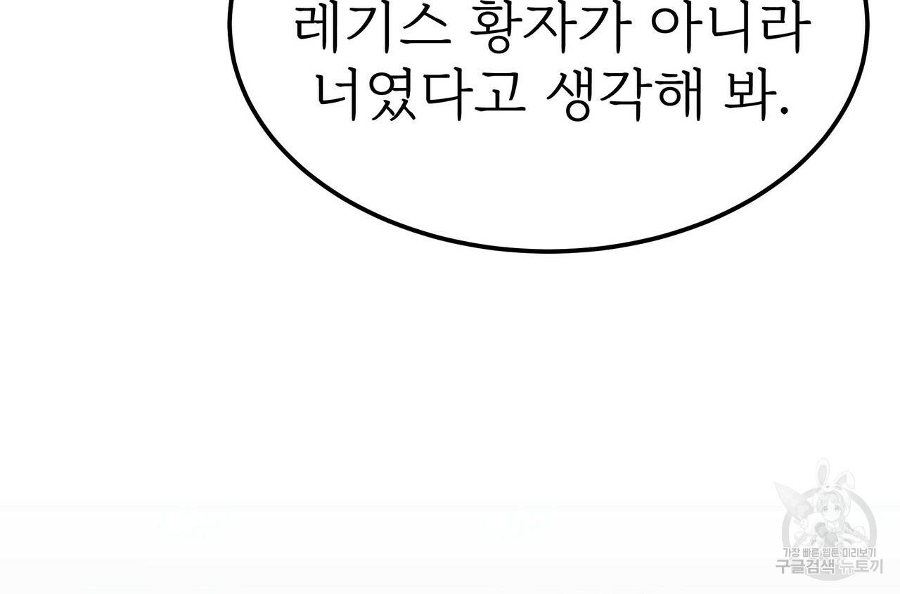 잊혀진 황녀는 평화롭게 살고 싶어 55화 20