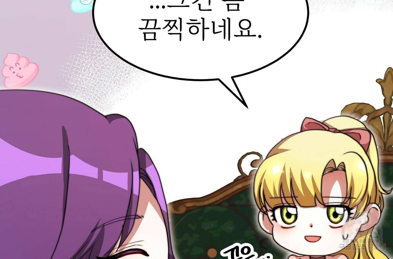 잊혀진 황녀는 평화롭게 살고 싶어 55화 22