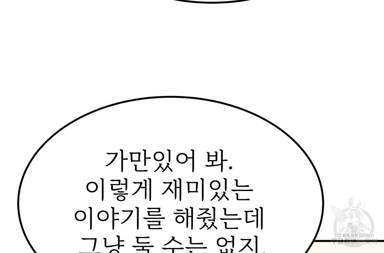 잊혀진 황녀는 평화롭게 살고 싶어 55화 24