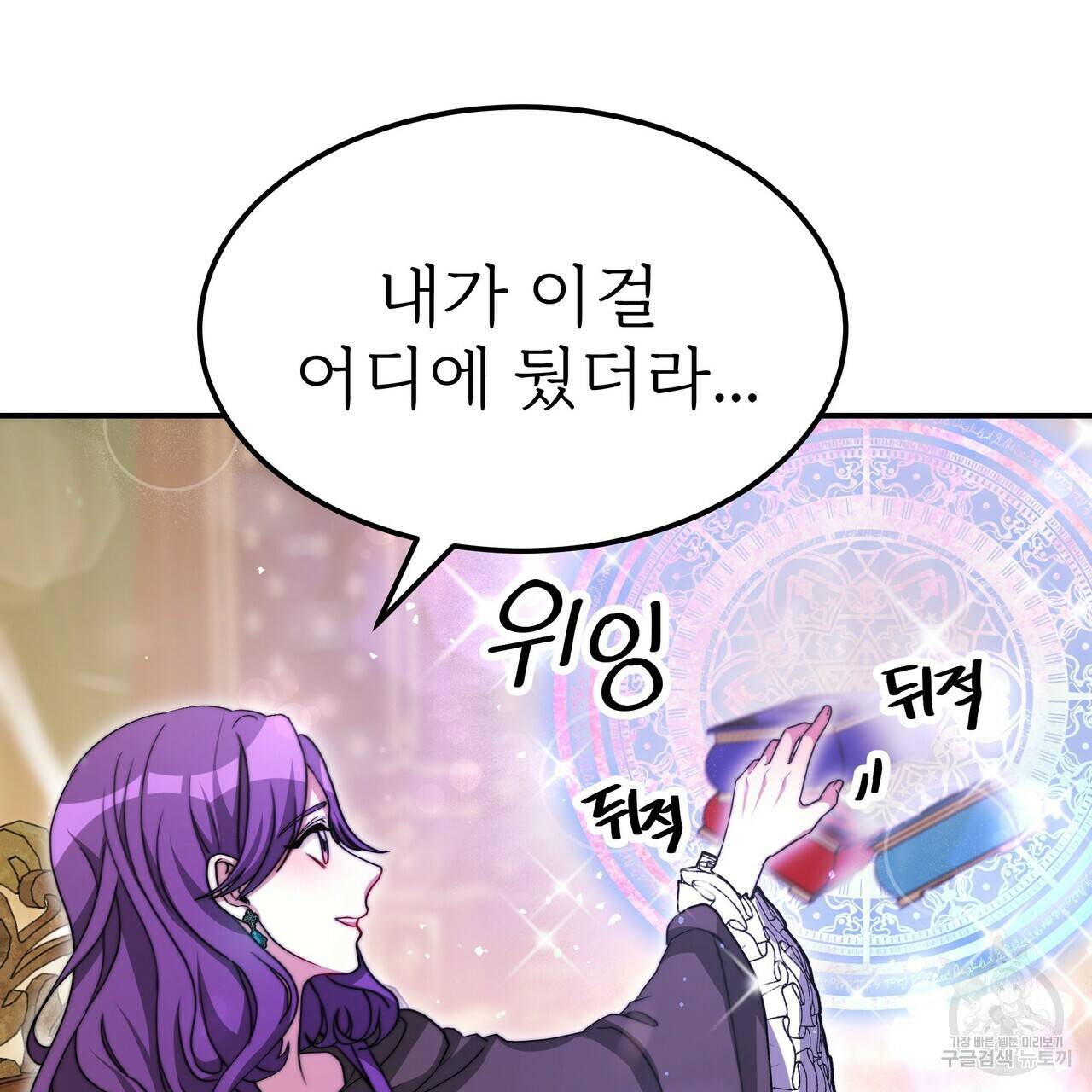 잊혀진 황녀는 평화롭게 살고 싶어 55화 27